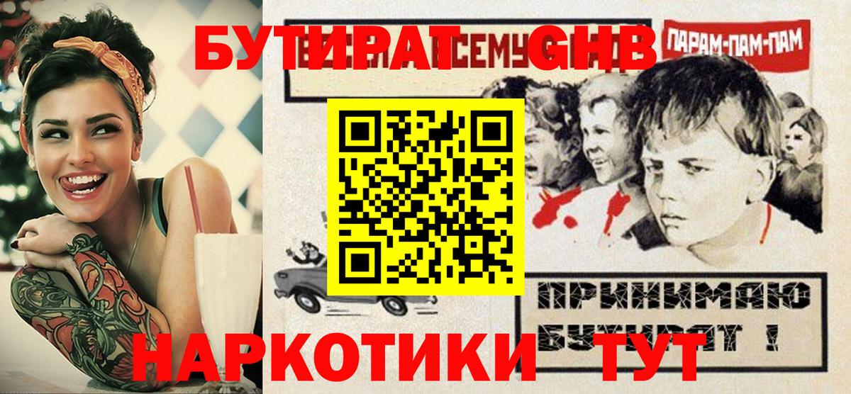 Узловая  Бутират оксибутират  Вход с VPN 