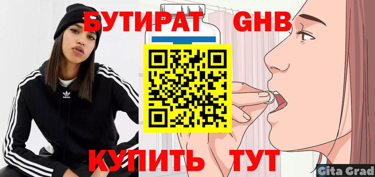 БУТИРАТ вода Узловая