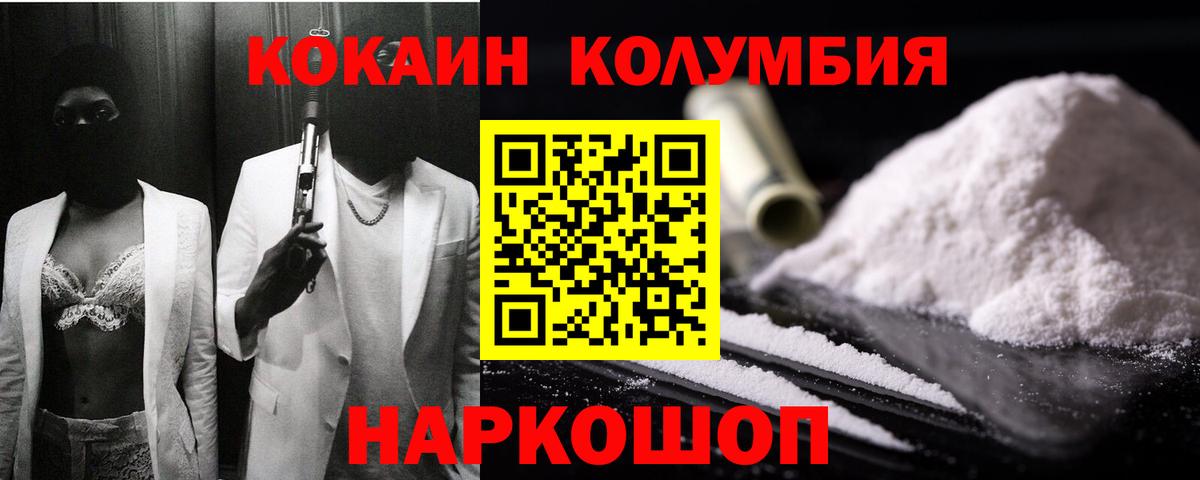 КОКАИН  КОКАИН Columbia  COCAIN FishScale  Вход с VPN  Узловая 