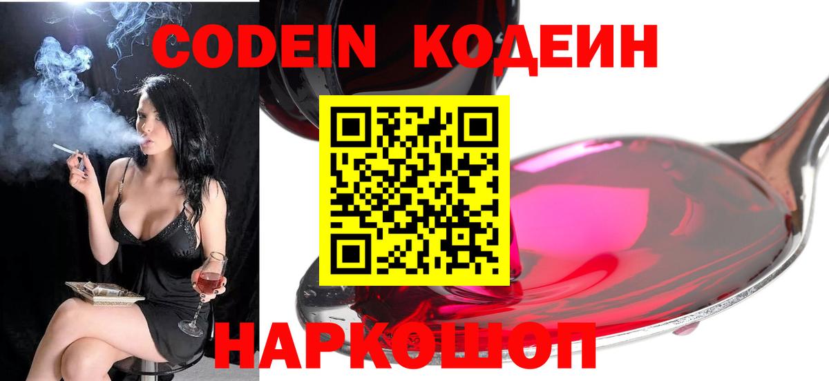 Кодеин напиток Lean (лин)  Вход с VPN  Узловая 