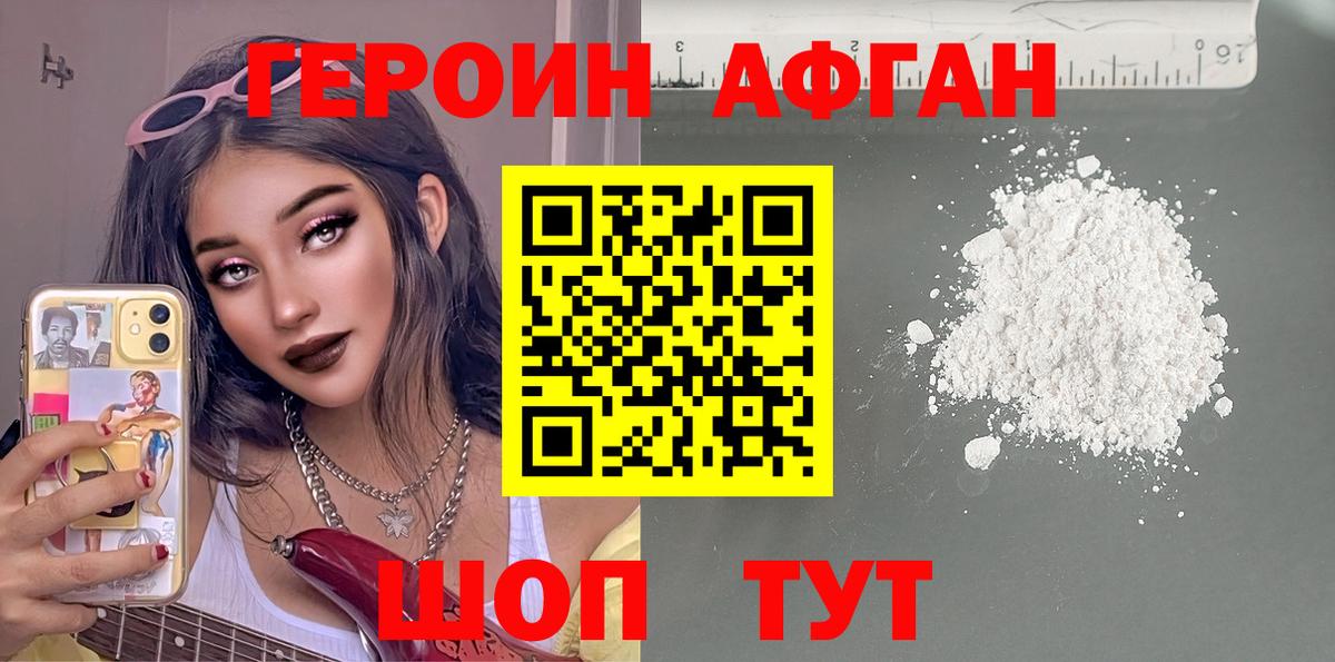 Героин афганец  Вход с VPN  ГЕРОИН  Узловая 