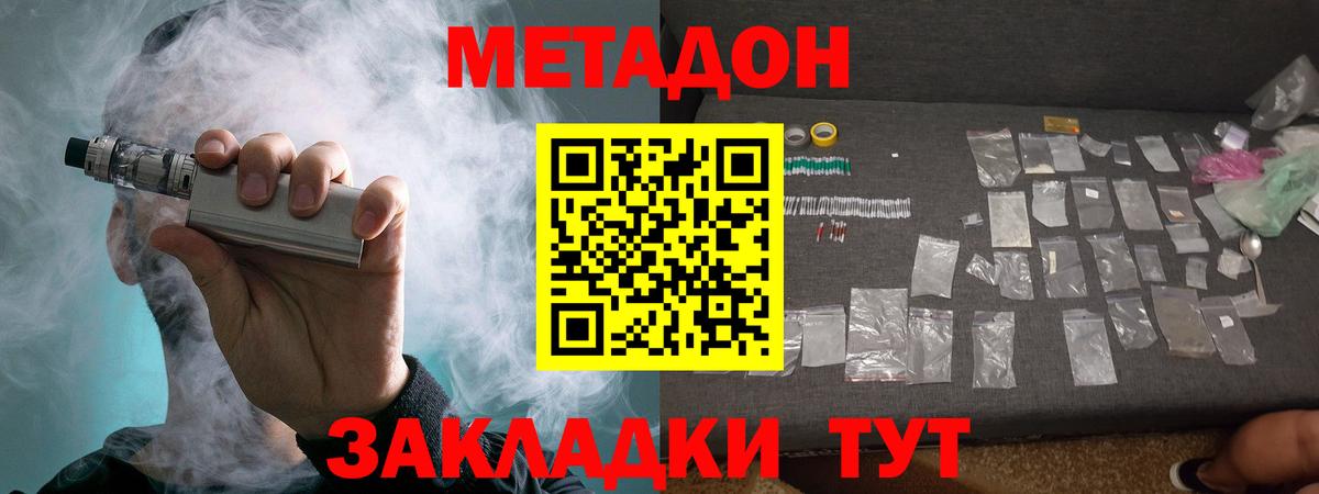 Узловая  МЕТАДОН мёд  Вход с VPN  Метадон VHQ 